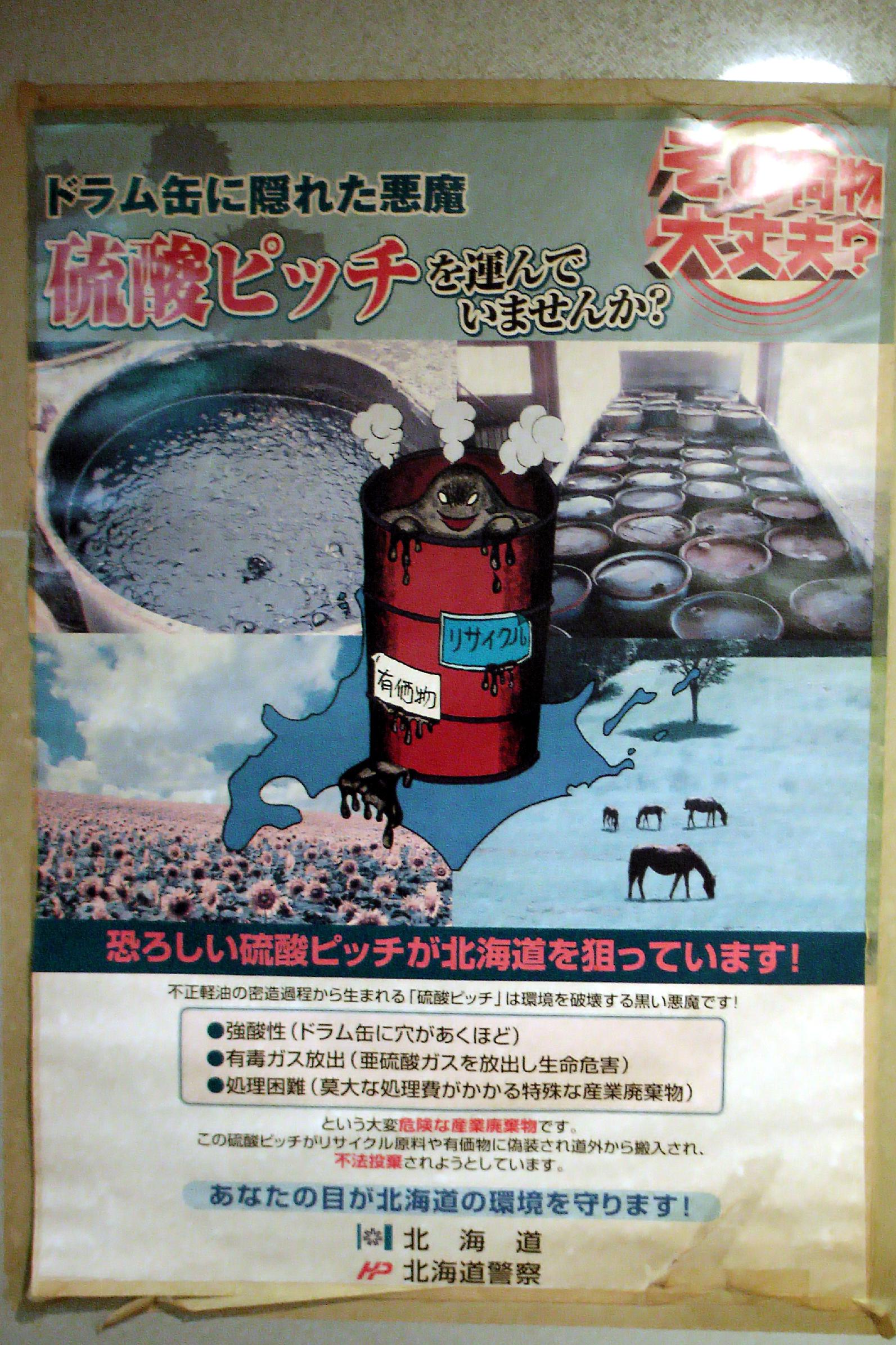 Poster on the ferry to Hokkaido