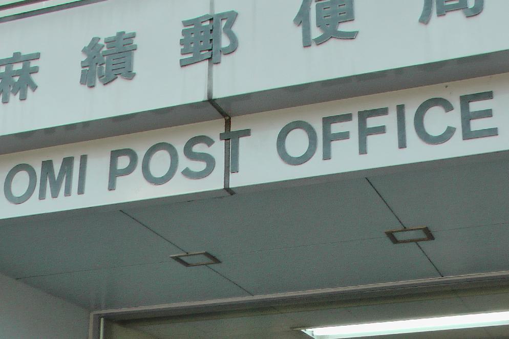 Even an own Post office for Grandmas