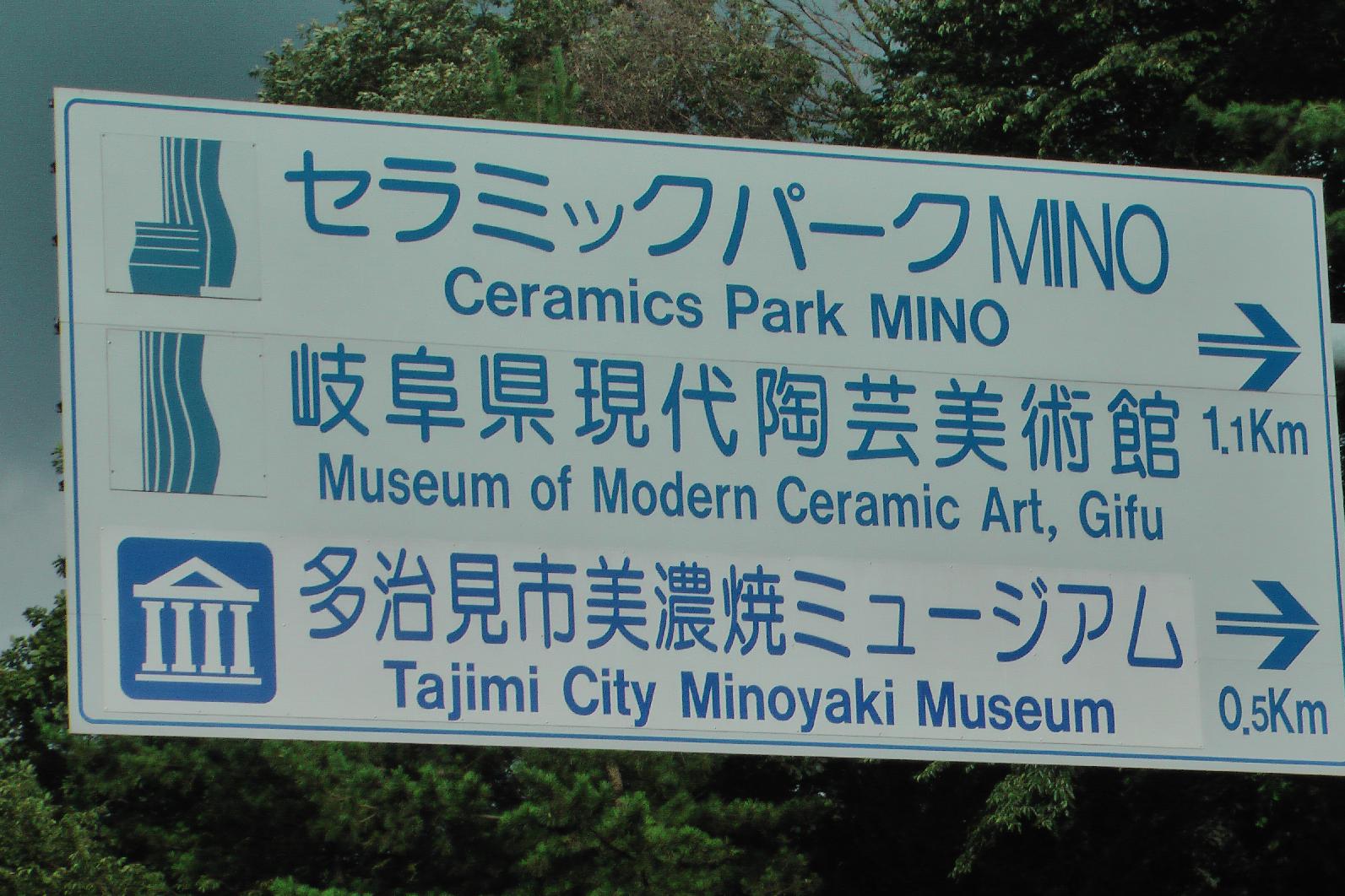 Ceramics museum in Tajimi