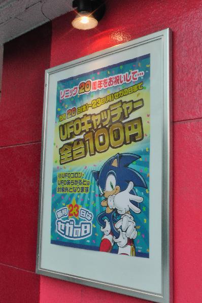 sonic