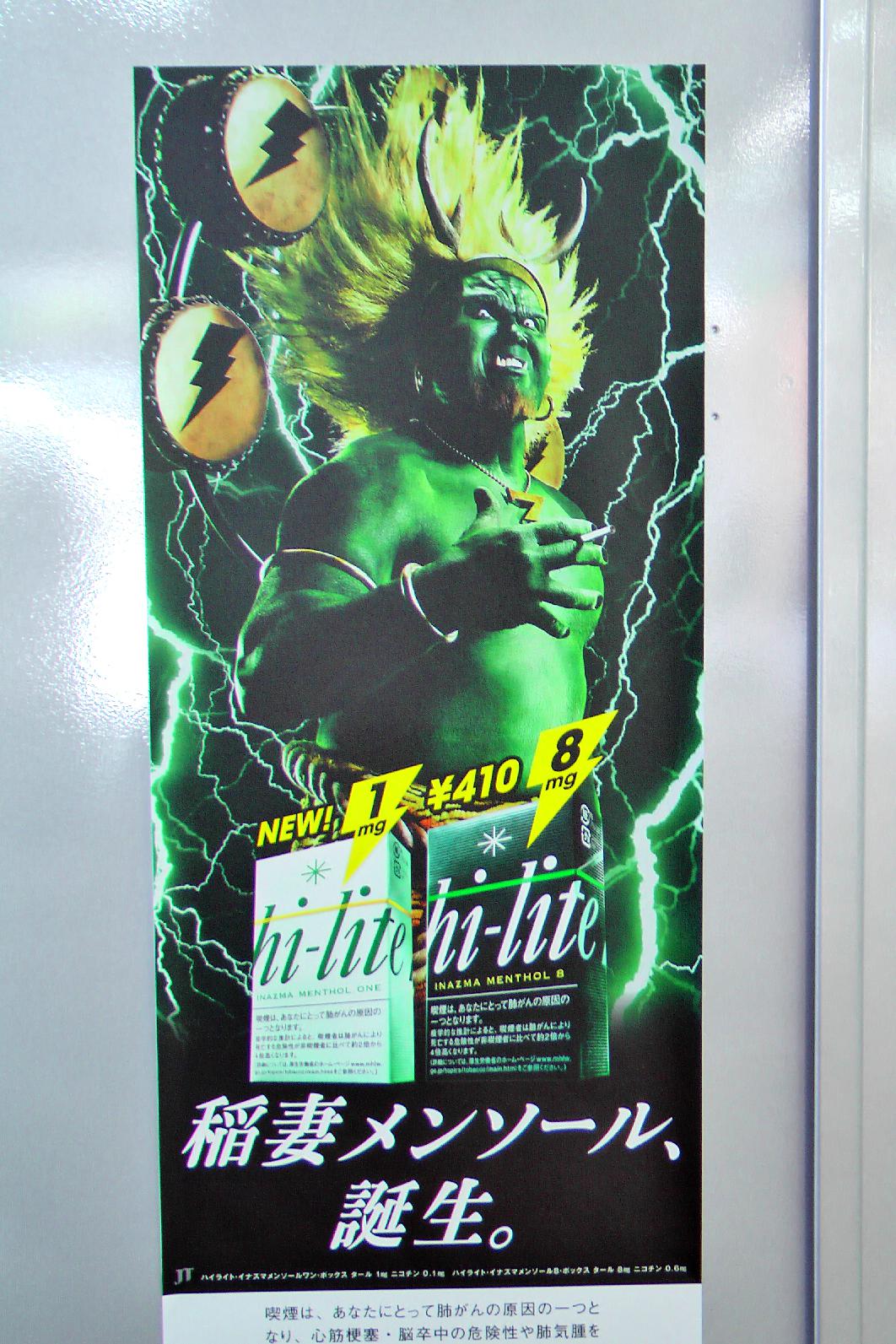 Blanka from Capcom's Street fighter is promoting cigarettes now.