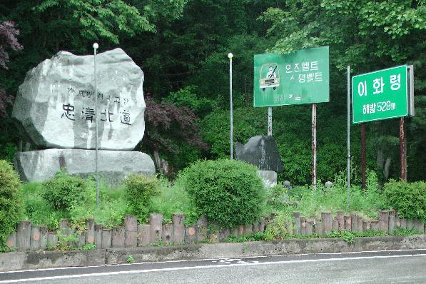 Ihrwaryeong Pass